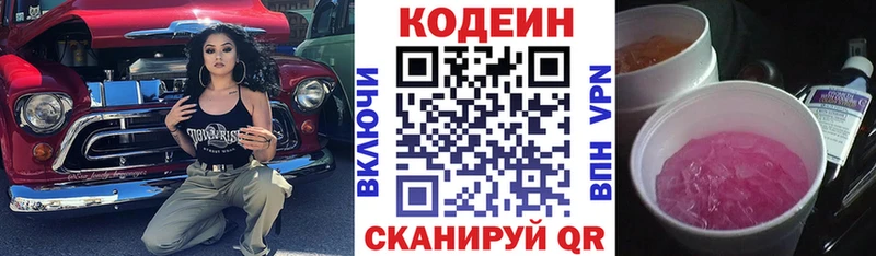 Купить закладки  Саратов  Кодеин напиток Lean (лин) 